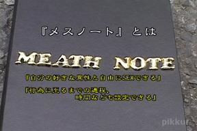 MEATH NOTE Vol.2 : Ai Yumemi Ai Yumemi 01